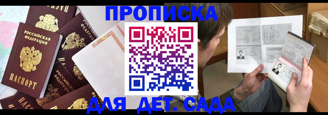 прописка 2025 в Кизеле